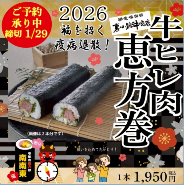 牛ヒレ肉の恵方巻